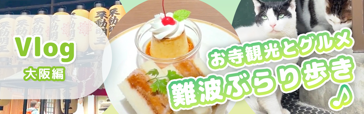 2025年11月 A.Sさんの取材Vlog