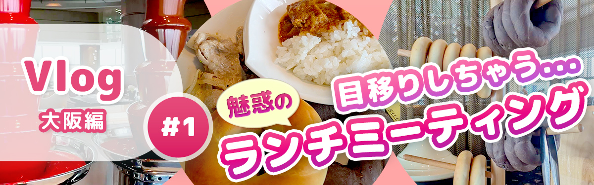 ランチミーティング