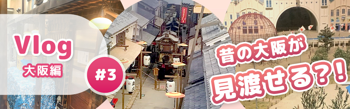 Wさん取材Vlog