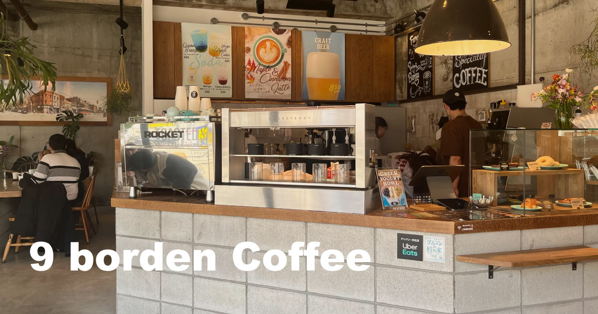 9 borden Coffee サムネ