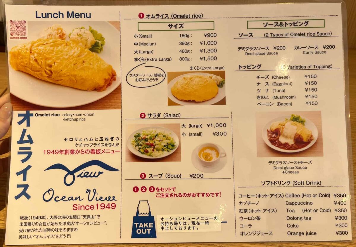 オーシャンビューメニュー